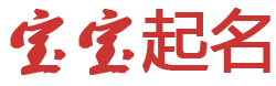 酱酥桃仁网起名网